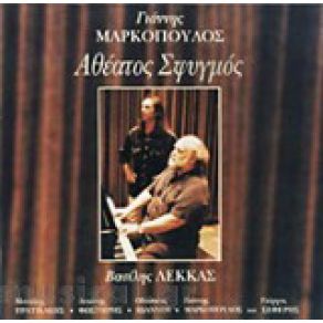 Download track ΠΟΤΑΜΟΙ ΚΑΙ ΚΑΤΑΡΡΑΚΤΕΣ ΜΑΡΚΟΠΟΥΛΟΣ ΓΙΑΝΝΗΣ, ΛΕΚΚΑΣ ΒΑΣΙΛΗΣ