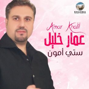 Download track Hikayat Al Ayam عمار خليل