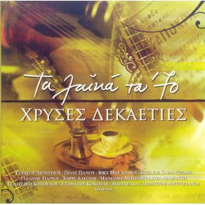 Download track ΚΑΛΟΚΑΙΡΙΑ ΚΑΙ ΧΕΙΜΩΝΕΣ ΜΗΤΡΟΠΑΝΟΣ ΔΗΜΗΤΡΗΣ