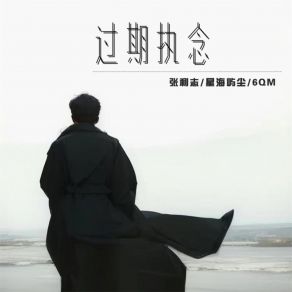 Download track 过期执念 (伴奏) 6QM