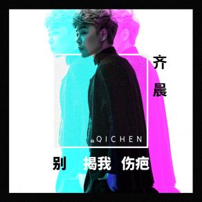 Download track 别揭我伤疤 (伴奏) Chen Qi