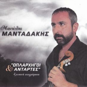 Download track ΕΝΟΤΗΤΑ 6Η ΣΥΡΤΑ ΜΑΝΤΑΔΑΚΗΣ ΜΑΝΩΛΗΣ