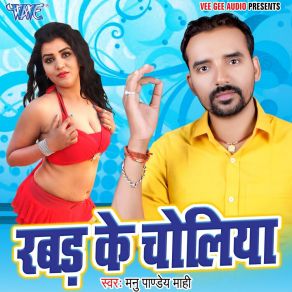 Download track Bhatar Maja Looti Manu Pandey Mahi