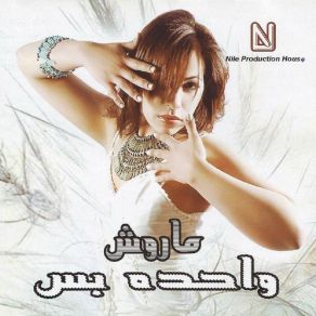 Download track Enta Gamel Habibi Maroosh