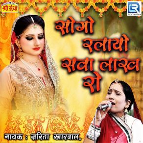 Download track Aa Banni Koyal Uad Jati Sarita Kharwal