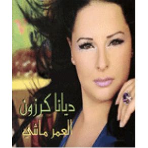 Download track Webada2t A3eesh Diana Karazon