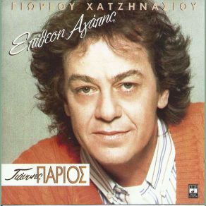 Download track ΚΡΥΦΑ ΣΤΟ 9 ΠΑΡΙΟΣ ΓΙΑΝΝΗΣ