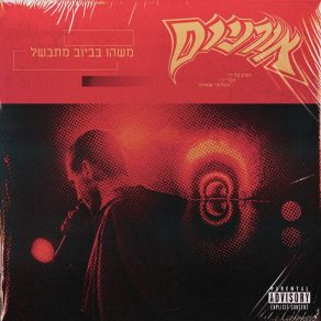 Download track מתחיל לבנות אורניוםBryl