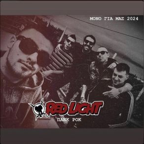 Download track ΠΑΝΤΑ ΕΔΩ Red Light