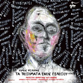 Download track ΤΟ ΤΑΞΙΔΙ ΤΟΥ ΘΡΙΛΟΥ ΚΟΓΙΑΝΝΗΣ ΔΗΜΗΤΡΗΣΓΑΣΤΕΡΑΤΟΥ ΑΓΓΕΛΙΚΗ