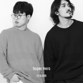 Download track Super Hero 선호재용 SHJY