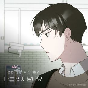 Download track Please Don't Forget Me (WEBTOON 'Discovery Of Love' X GB9) GB9