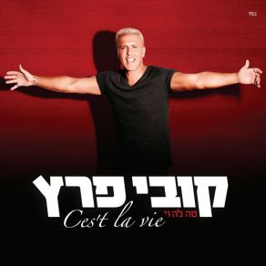 Download track מאוול יא מאמא (פטי ארמו פרץ) Kobi Peretz