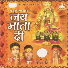 Download track Jay Mata Di Jyoti