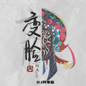 Download track 变脸 (DJ阿卓版) Ah Cheuk