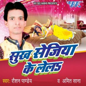 Download track Gawane Ke Din Roshan Pandey