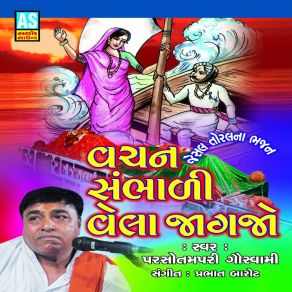 Download track Vayak Avya Re Santo Parsotamapari Gauswami