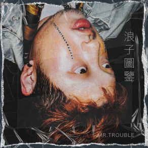 Download track 永远的金星人 Mr. Trouble