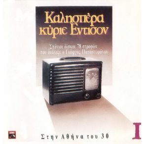 Download track ΜΗ ΜΟΥ ΘΥΜΙΖΕΙΣ ΔΑΝΑΗ ΣΤΡΑΤΗΓΟΠΟΥΛΟΥ, ΝΤΕ ΡΟΖΕ ΕΛΕΝΗ