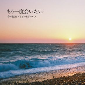 Download track Mouichidoaitai Kenji Teramoto