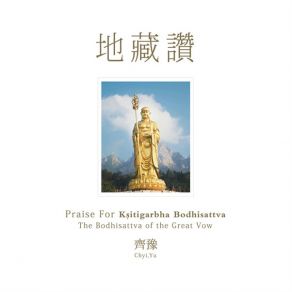 Download track Buddha Son The Thirty-Seven Praises (I) Chyi-Yu