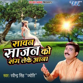 Download track Sawan Sajan KO Sang Leke Aana Ravinder Singh Jyoti