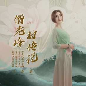 Download track 偕老峰的传说 云菲菲