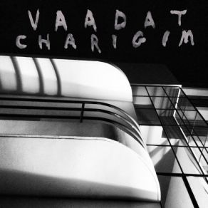 Download track Imperia Achrona Vaadat Charigim