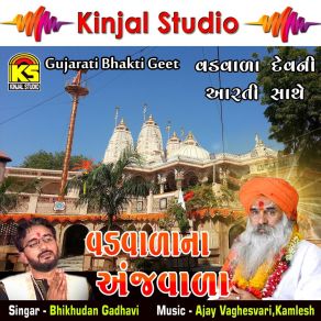 Download track Vadvalana Devna Ajvala Bhikhudan Gadhavi