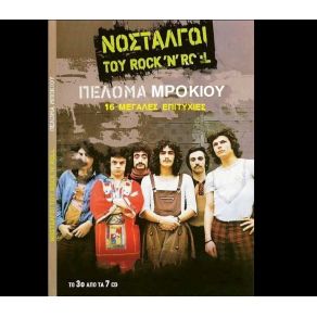 Download track ΤΟ ΦΥΛΑΧΤΟ ΠΕΛΟΜΑ ΜΠΟΚΙΟΥ