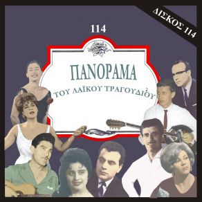 Download track ΠΑΨΕ ΝΑ ΜΕΤΡΑΣ ΤΙΣ ΧΑΝΤΡΕΣ ΚΑΝΑΚΑΡΗΣ ΘΟΔΩΡΟΣ, ΣΩΤΟΥ ΑΓΑΠΗ