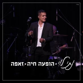 Download track למענך נתי לוי