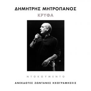 Download track ΑΝ ΕΙΣΑΙ ΠΛΑΙ ΜΟΥ ΜΗΤΡΟΠΑΝΟΣ ΔΗΜΗΤΡΗΣ