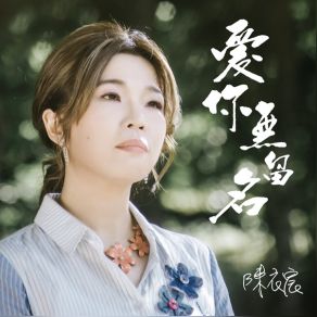 Download track Let Me Go Chen Yi Chen