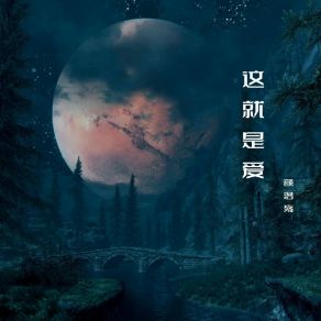 Download track 每一个画面 颜洛殇