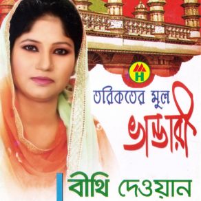 Download track Aaolade Rasul Bithi Dewan