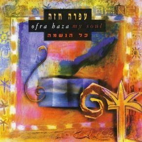 Download track Yeled Echad Ofra Haza