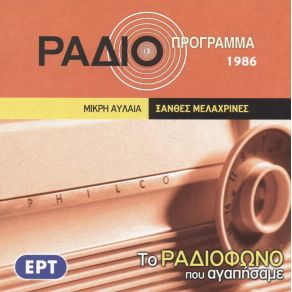 Download track ΞΑΝΘΙΕΣ ΜΕΛΑΧΡΙΝΕΣ ΤΣΟΚΟΠΟΥΛΟΣ ΓΕΩΡΓΙΟΣ