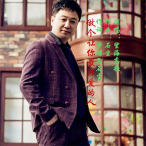 Download track 做个让你最深爱的人 (伴奏) 望海高歌