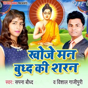 Download track Sacche Hirdaye Se Aapnayeb Sapna Baodh