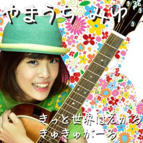 Download track Cute Cute Girl Miyu Yamauchi