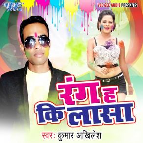 Download track Mohe Rang Na Dalo Kanha Akhilesh Kumar