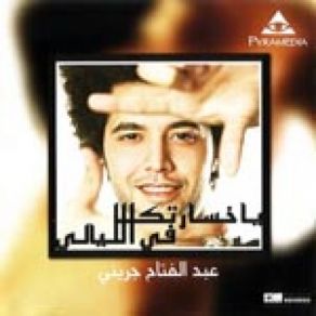 Download track Abo Khad Enaby Abd El Fatah El Gereny