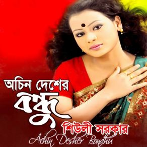 Download track Kosto Dile Soina Sheuli Sarkar