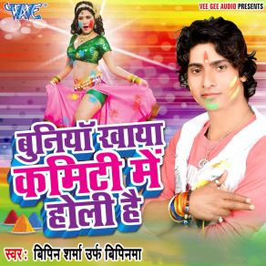 Download track Schooliye Dresswa Me Rangwa Bipin Sharma Urf Bipinama