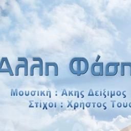 Download track ΆΛΛΗ ΦΑΣΗ ΣΠΑΝΟΥ ΕΛΙΣΑΒΕΤ