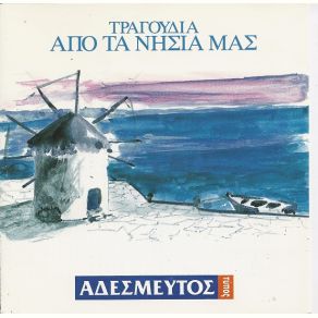 Download track ΤΟ ΠΕ ΤΟ ΝΑΙ ΠΑΡΑΔΟΣΙΑΚΟ