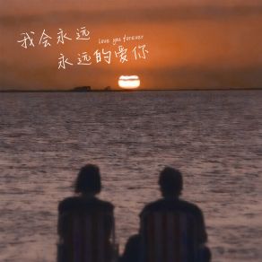 Download track 我会永远永远的爱你 (女版伴奏) 旺仔小Q