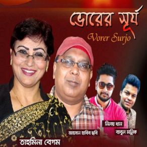 Download track Puro Prithibi Ak Pashey Thak Tahmina BegumBabul Mollik