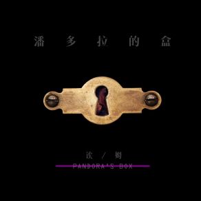 Download track 难道我们只配瞬间而已 诶姆